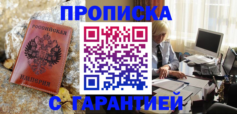 прописка штамп в Коряжме