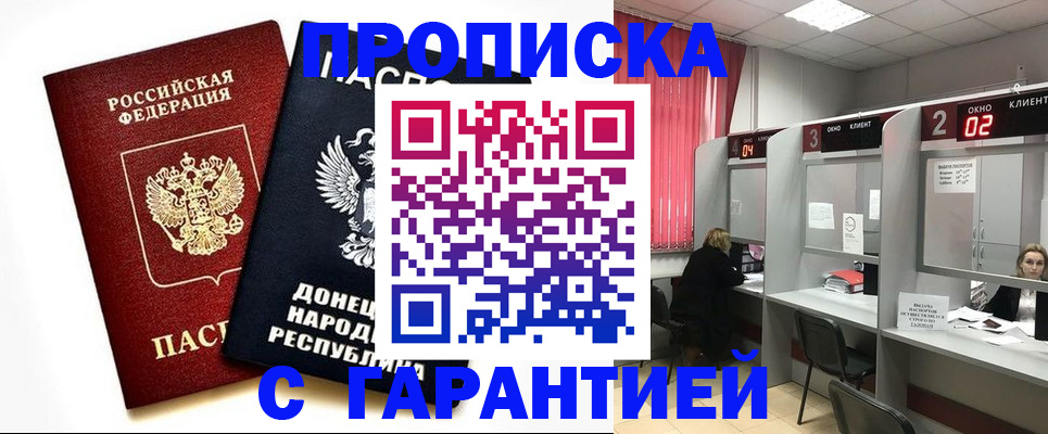 прописка в Коряжме